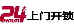 勉县24小时锁行